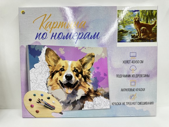 Холст с красками 40х50 см по номерам.(24цв) Золотистые ретриверы у реки. ( Арт. ХК-8002)