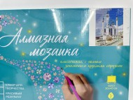 Алмаз мозаика (блест.) 30х40 см, с подр., с полн. заполн. (30цв.) Мечеть Кул-Шариф (арт.АЛМ-0020) Алмаз мозаика (блест.) 30х40 см, с подр., с полн. заполн. (30цв.) Мечеть Кул-Шариф (арт.АЛМ-0020)